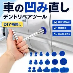 【プロ級DIY】車 へこみ直し デントリペアツール 凹み 板金 吸盤 Tバー