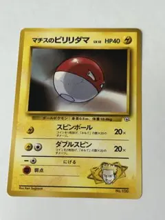 psa 10レベルマーク無しマチスのビリリダマLV.12 ● ジム拡張第1弾