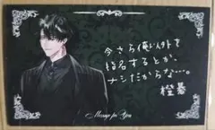 プラスメイトホスト名刺☆リアルグッズガチャ橙碁