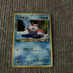 ポケモンカード トサキント ひれビンタ 旧裏