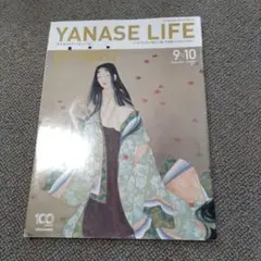 YANASE LIFE 2015年9・10月号