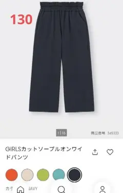 GU カットソープルオンワイドパンツ 130 ネイビー　女の子　長ズボン　パンツ