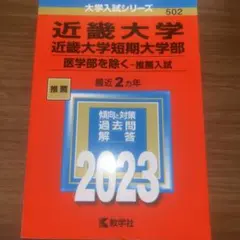 2026年最新】近畿大学 過去問の人気アイテム - メルカリ