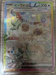 【美品】 イーブイex SAR 1枚 ポケモンカード