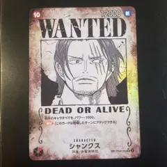 ワンピース シャンクス　手配書