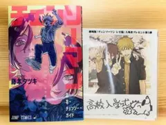 劇場版チェンソーマン レゼ篇 入場者特典セット　1弾　5弾