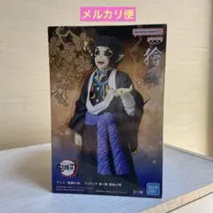 獪岳 フィギュア 鬼ノ装 拾伍の型 アニメ 鬼滅の刃