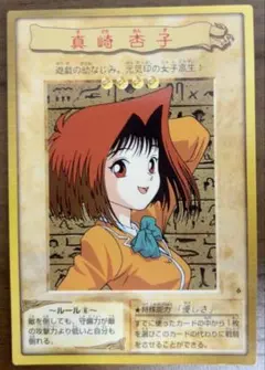 真崎杏子 遊戯王 東映版 16 - メルカリ