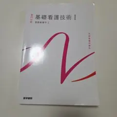 2026年最新】医学書院 教科書の人気アイテム - メルカリ