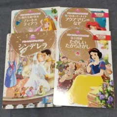 プリンセスジュエルものがたり 眠れる森の美女、シンデレラ 4冊セット ディズニー