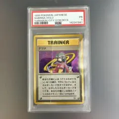 レア】にせオーキドの逆襲☆旧裏☆ゲンガー☆ドガース☆PSA8 - メルカリ