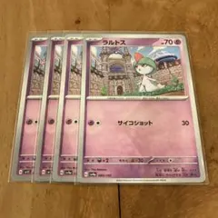 ポケモンカード　ラルトス　４枚セット