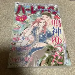 即購入❌　ハーレクイン