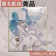 【最終値下げ】名探偵コナン　怪盗キッド　箔押しART色紙