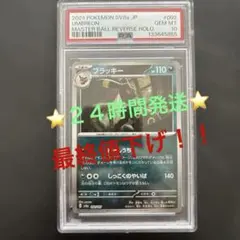 ⭐️値下げ⭐️【PSA10】ブラッキー マスターボールミラー