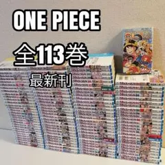 2025年最新】ワンピース 全巻セットの人気アイテム - メルカリ