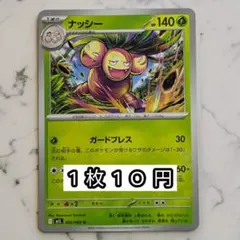 2026年最新】ポケモンカード ナッシーの人気アイテム - メルカリ