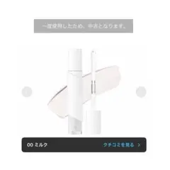 BBIA/オーステイコンシーラー/00ミルクのサムネイル