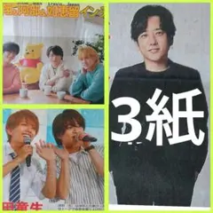 二宮和也 櫻井翔 川島如恵留 SnowMan 阿部亮平 7/9 中日スポーツ ⑦