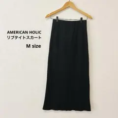 AMERICAN HOLIC 【アメリカンホリック】黒 リブタイトスカート