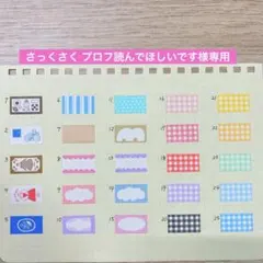 さっくさく プロフ読んでほしいです様専用ページ