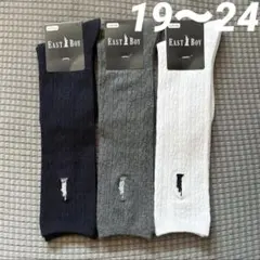 新品タグ付★イーストボーイ　ハイソックス　ケーブル　紺グレー白3足組19〜24②
