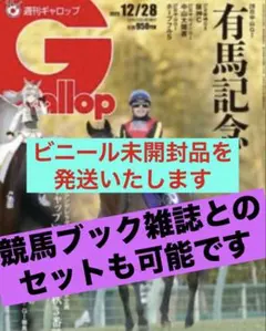 週刊Gallop 最新号