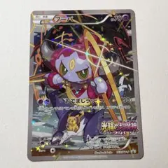 【ポケモンカードゲーム】フーパ　プロモ　①