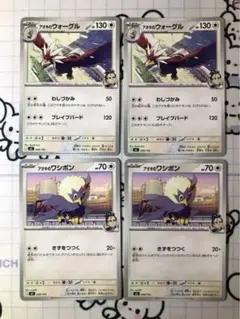 アオキのウォーグル　ワシボン　各2枚　Jのサムネイル