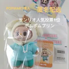 POP MART The Monsters ぬいぐるみ ポムポムプリン