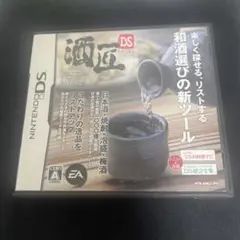 酒匠DS