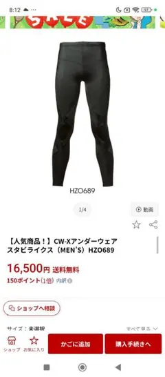 ジャンク品CW-X アンダーウェア スタビライクス HZO689 Lサイズ