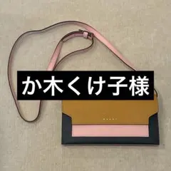 MARNI か木くけ子様のサムネイル