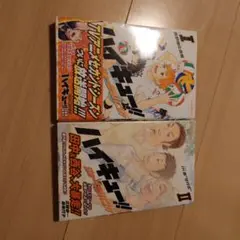 ハイキュー!! 1・2巻セット　ショッ説