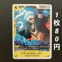 （残1）トラファルガー・ロー(ノーマル仕様)【P】P-088