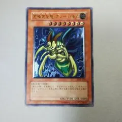 2026年最新】遊戯王OCG 究極完全態・グレート・モス シークレットレア