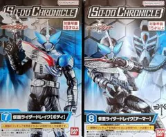 SO-DO CHRONICLE 仮面ライダーカブト ⑦⑧セット