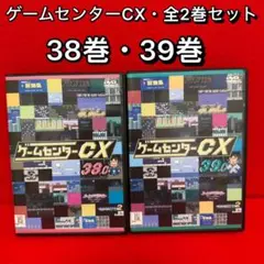 ゲームセンターCX DVD 36,37,38,39 計4点セット - メルカリ