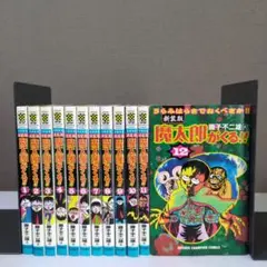 魔太郎がくる!! 全巻　新装版 Amazon.co.jp: 新装版 魔太郎がくる! 全12巻 完結セット (少年