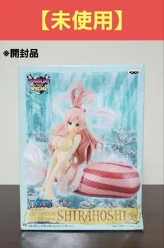 【未使用】ワンピース　DXF　しらほし