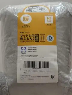 【新品未使用】ニトリ NWARM マットレス敷ふとん ダブル