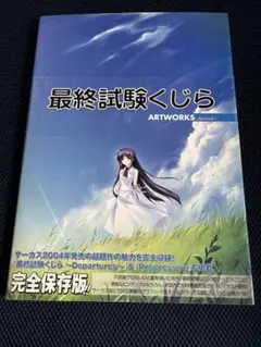 【未開封品】最終試験 くじら DVDセット 上巻 下巻 progressive Amazon.co.jp: 最終試験くじら DVD Progressive巻 : 成瀬未亜