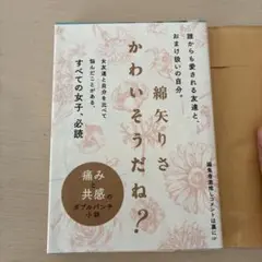 かわいそうだね？ ダブルパンチ