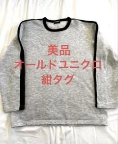 【美品•レア】90s~ OLD UNIQLO オールドユニクロ，スウェット