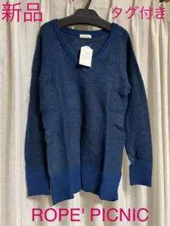 新品 タグ付き ロペピクニック Vネック ニット ネイビー