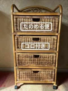 KOIZUMI 昭和レトロ 籐家具 ラタン ラック チェスト 引き出し - メルカリ
