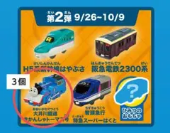 ハッピーセット プラレール 大井川鉄道 トーマス 3個セット