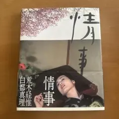写真集 荒木経惟