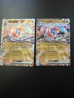 ゲッコウガex RR 2枚　SV5a クリムゾンヘイズ 045/066