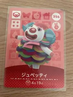 ジュペッティ　あつ森・あつまれどうぶつの森・アミーボ・amiiboカード